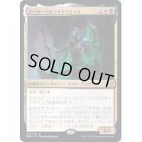 (FOIL)アーボーグのラタドラビック/Ratadrabik of Urborg《日本語》【DMU】