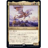 解放されし太古、リース/Rith, Liberated Primeval《日本語》【DMU】
