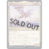 (FOIL)解放されし太古、リース/Rith, Liberated Primeval《日本語》【DMU】