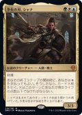 (FOIL)浄化の刃、シャナ/Shanna, Purifying Blade《日本語》【DMU】