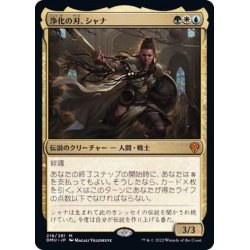 画像1: [EX+](FOIL)浄化の刃、シャナ/Shanna, Purifying Blade《日本語》【DMU】