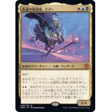 [EX]永遠の策謀家、ズアー/Zur, Eternal Schemer《日本語》【DMU】