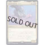 [EX+](FOIL)永遠の策謀家、ズアー/Zur, Eternal Schemer《日本語》【DMU】