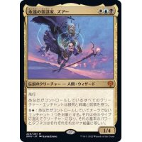 [EX]永遠の策謀家、ズアー/Zur, Eternal Schemer《日本語》【DMU】
