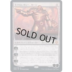 画像1: [EX+](FOIL)生けるレガシー、カーン/Karn, Living Legacy《日本語》【DMU】