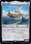 金色の大帆船/Golden Argosy《日本語》【DMU】