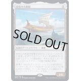 [EX+](FOIL)金色の大帆船/Golden Argosy《日本語》【DMU】