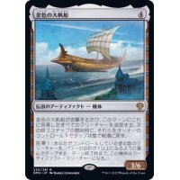 [EX+](FOIL)金色の大帆船/Golden Argosy《日本語》【DMU】