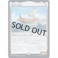 (FOIL)金色の大帆船/Golden Argosy《日本語》【DMU】