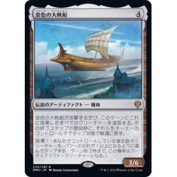 画像1: [EX+](FOIL)金色の大帆船/Golden Argosy《日本語》【DMU】