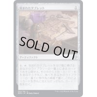 [EX+]刻まれたタブレット/Inscribed Tablet《日本語》【DMU】