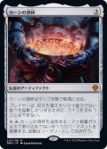 (FOIL)カーンの酒杯/Karn's Sylex《日本語》【DMU】