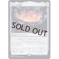 カーンの酒杯/Karn's Sylex《日本語》【DMU】