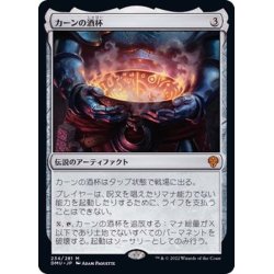 画像1: [EX+]カーンの酒杯/Karn's Sylex《日本語》【DMU】