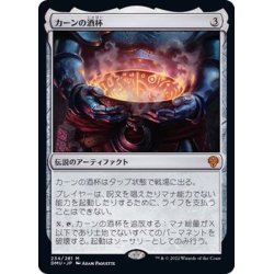 画像1: (FOIL)カーンの酒杯/Karn's Sylex《日本語》【DMU】