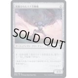 (FOIL)発掘されたマナ労働機/Salvaged Manaworker《日本語》【DMU】