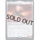 [EX]完成化したウェザーライト/Weatherlight Compleated《日本語》【DMU】