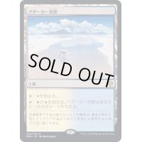 [EX](FOIL)アダーカー荒原/Adarkar Wastes《日本語》【DMU】