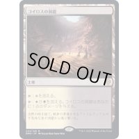 [EX+]コイロスの洞窟/Caves of Koilos《日本語》【DMU】