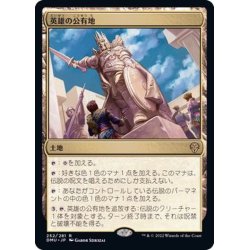 画像1: [EX+](FOIL)英雄の公有地/Plaza of Heroes《日本語》【DMU】