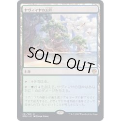 画像1: (FOIL)ヤヴィマヤの沿岸/Yavimaya Coast《日本語》【DMU】