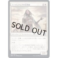 [EX+](FOIL)ファイレクシアの宣教師/Phyrexian Missionary《日本語》【DMU】