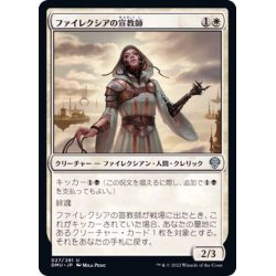 画像1: [EX+]ファイレクシアの宣教師/Phyrexian Missionary《日本語》【DMU】