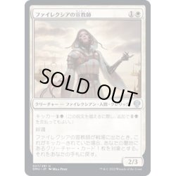 画像1: (FOIL)ファイレクシアの宣教師/Phyrexian Missionary《日本語》【DMU】