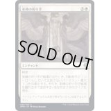 (FOIL)束縛の祈り手/Prayer of Binding《日本語》【DMU】