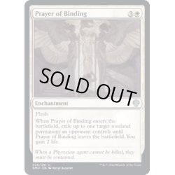 画像1: (FOIL)束縛の祈り手/Prayer of Binding《英語》【DMU】