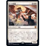 [EX]セラの模範/Serra Paragon《日本語》【DMU】