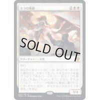 [EX](FOIL)セラの模範/Serra Paragon《日本語》【DMU】