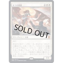 画像1: [EX](FOIL)セラの模範/Serra Paragon《日本語》【DMU】