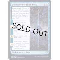 [EX+]第三の道の創設/Founding the Third Path《英語》【DMU】