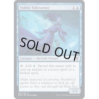(FOIL)潮廻しのヴォルシェ/Volshe Tideturner《英語》【DMU】