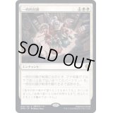 [EX]一時的封鎖/Temporary Lockdown《日本語》【DMU】