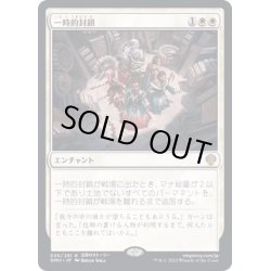 画像1: [PLD]一時的封鎖/Temporary Lockdown《日本語》【DMU】
