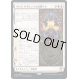 ウルザ、タイタンズを組織する/Urza Assembles the Titans《日本語》【DMU】