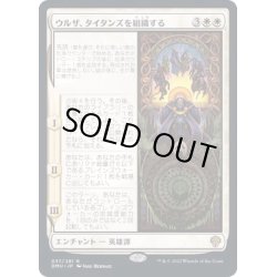 画像1: (FOIL)ウルザ、タイタンズを組織する/Urza Assembles the Titans《日本語》【DMU】