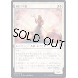 (FOIL)翼套の司祭/Wingmantle Chaplain《日本語》【DMU】