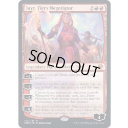 画像1: (FOIL)焦熱の交渉人、ヤヤ/Jaya, Fiery Negotiator《英語》【DMU】