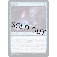 (FOIL)戦闘研究/Combat Research《日本語》【DMU】