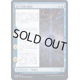 [EX+](FOIL)第三の道の創設/Founding the Third Path《日本語》【DMU】