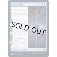 [EX+](FOIL)第三の道の創設/Founding the Third Path《日本語》【DMU】