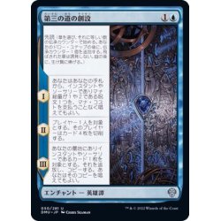 画像1: [EX+](FOIL)第三の道の創設/Founding the Third Path《日本語》【DMU】