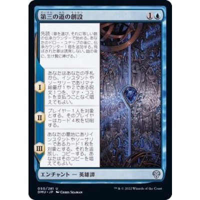 (FOIL)第三の道の創設/Founding the Third Path《日本語》【DMU】