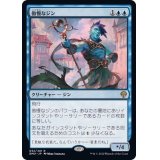 [EX](FOIL)傲慢なジン/Haughty Djinn《日本語》【DMU】