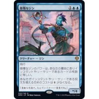 [EX](FOIL)傲慢なジン/Haughty Djinn《日本語》【DMU】