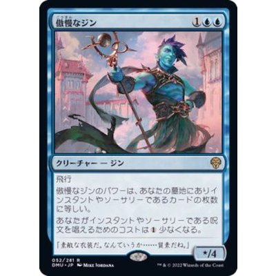 (FOIL)傲慢なジン/Haughty Djinn《日本語》【DMU】