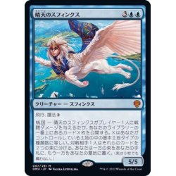 画像1: [EX+](FOIL)晴天のスフィンクス/Sphinx of Clear Skies《日本語》【DMU】